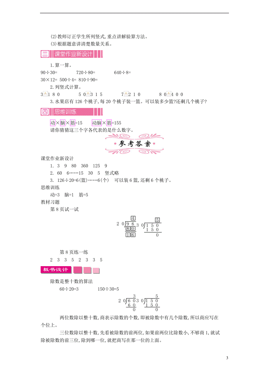 四年级数学上册 第二单元 两、三位数除以两位数教案 苏教版_第3页