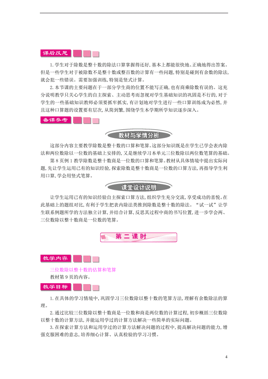 四年级数学上册 第二单元 两、三位数除以两位数教案 苏教版_第4页