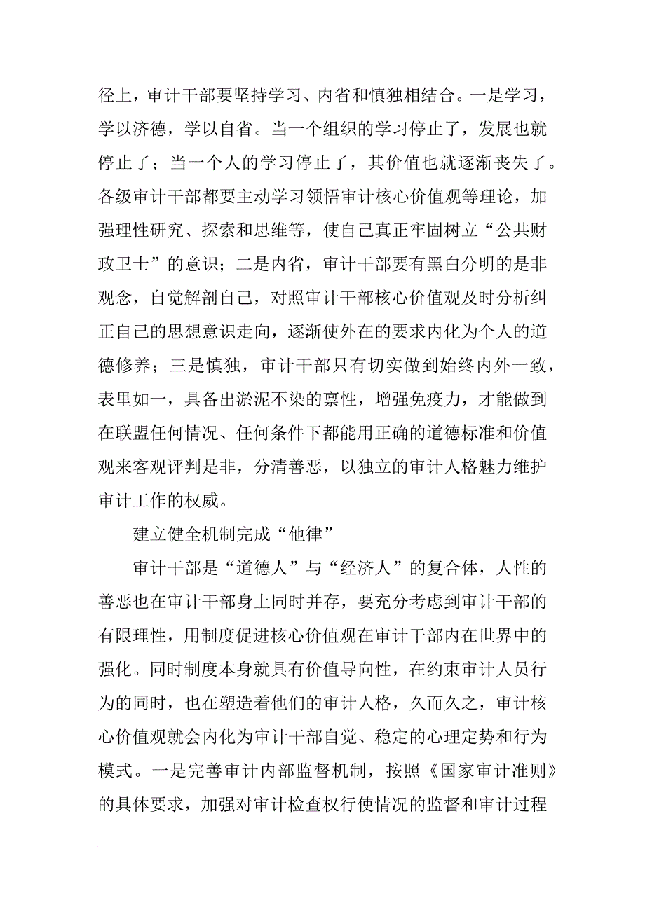 论审计干部的人格塑造和素质要求分析_第2页