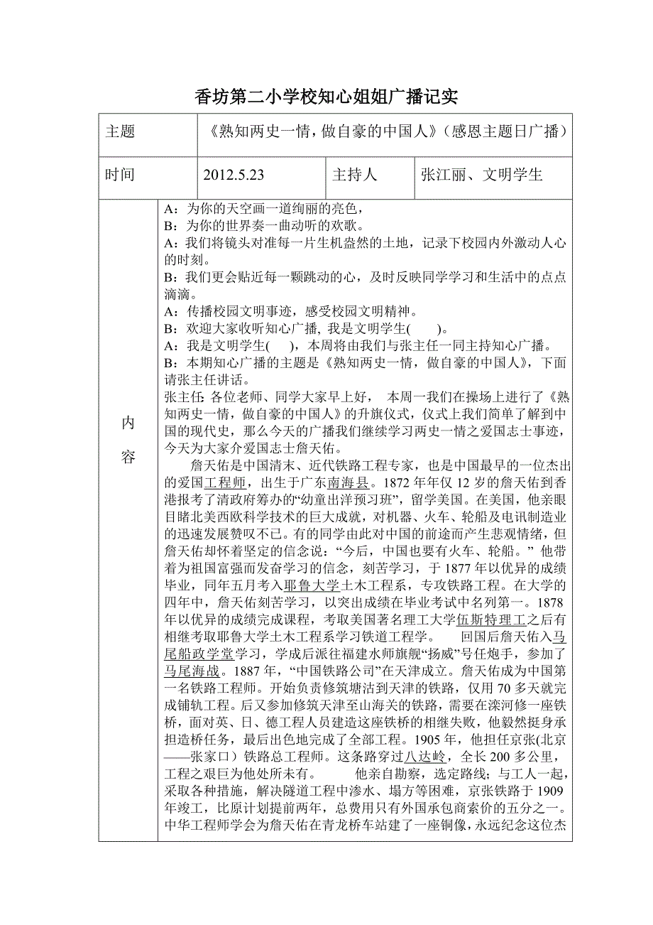 2012[1].5.23知心姐姐广播_第1页