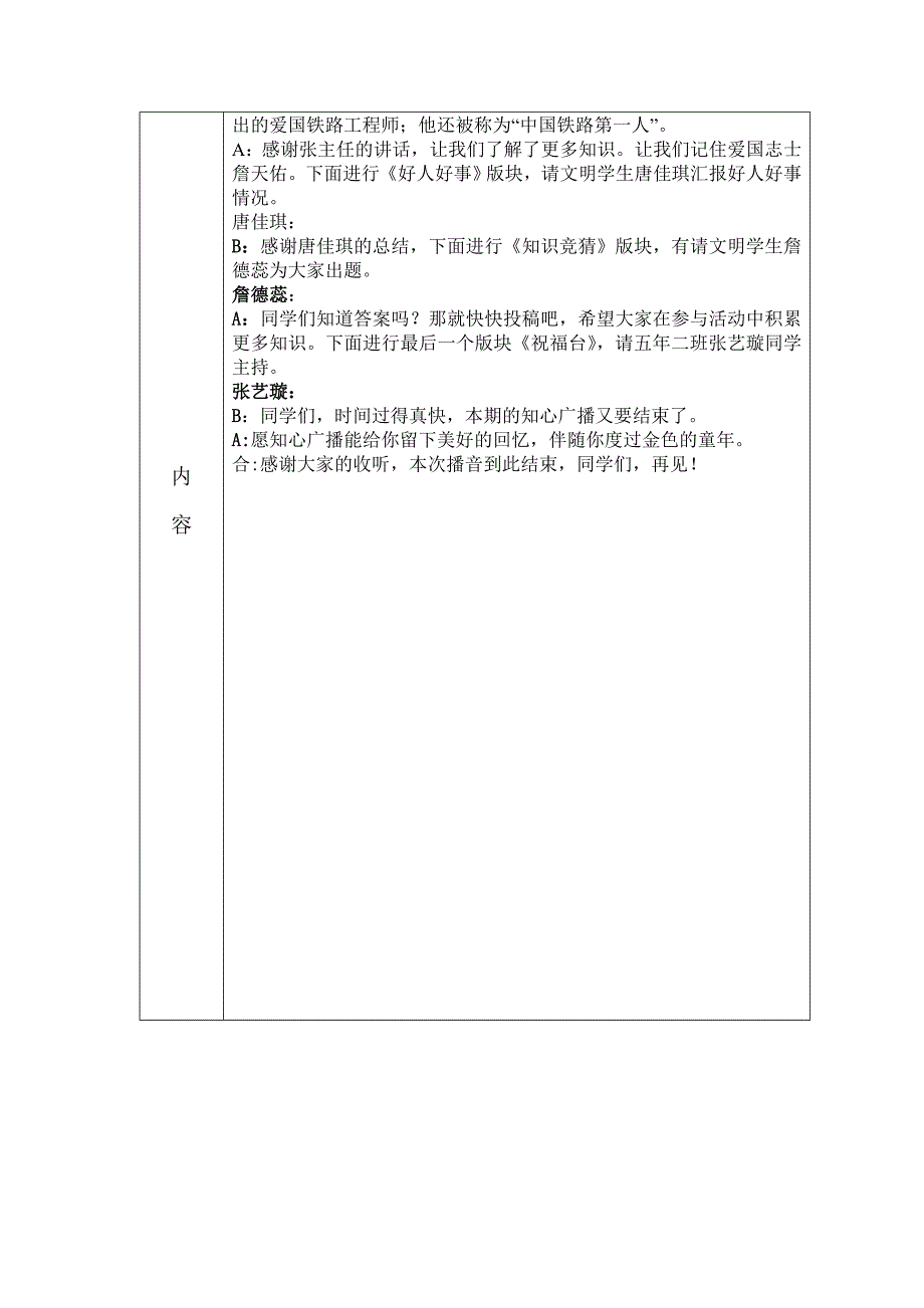 2012[1].5.23知心姐姐广播_第2页