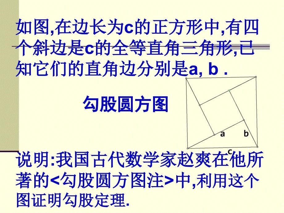 数学 八年级上  第二章 2.1 勾股定理(第1课时) 课件(1)_第5页