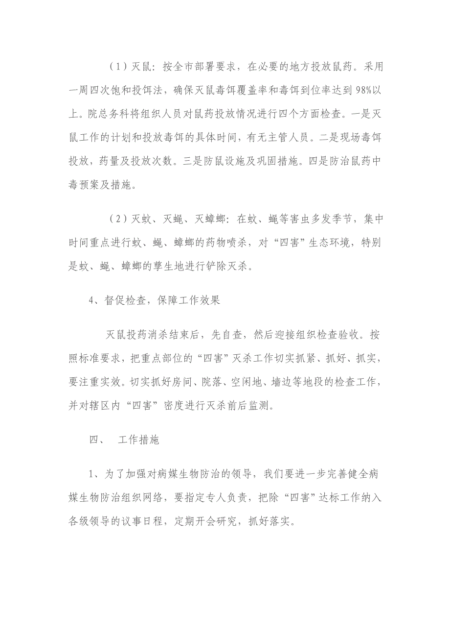 2011年病媒生物防治工作实施方案_第3页