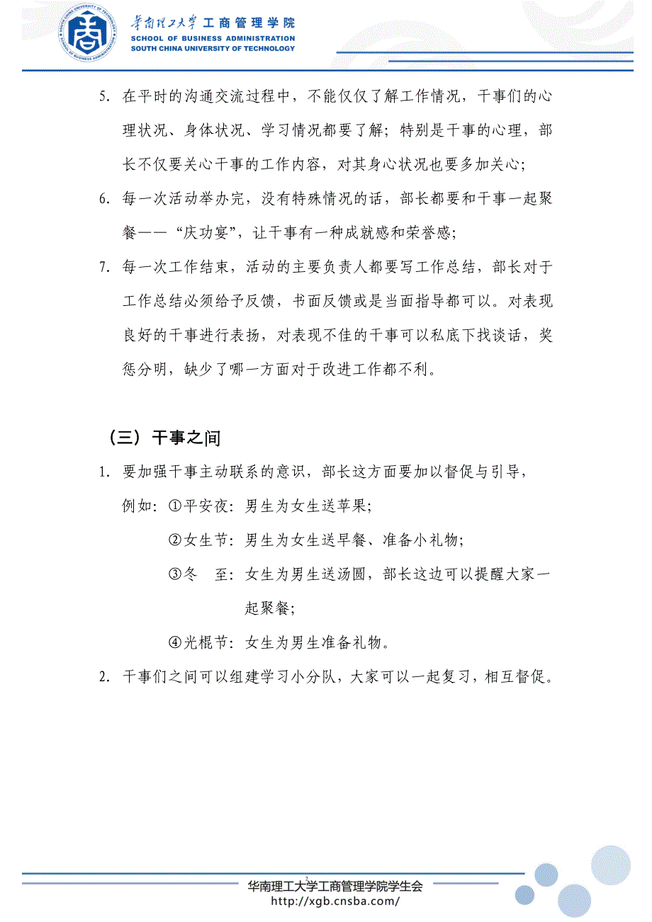 情感建设(内建)_第2页