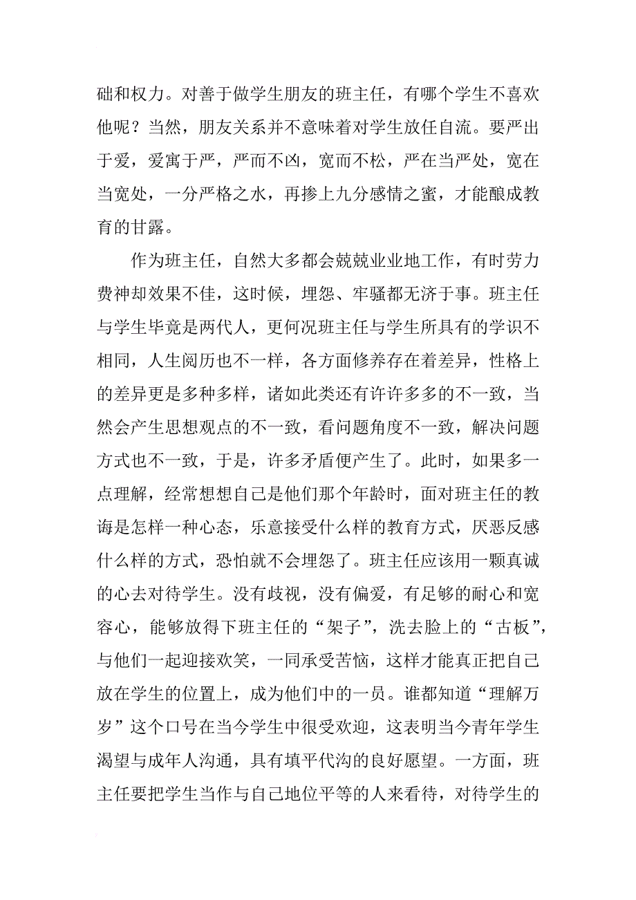 谈谈新时期做中学班主任工作的几点体会(1)_第2页