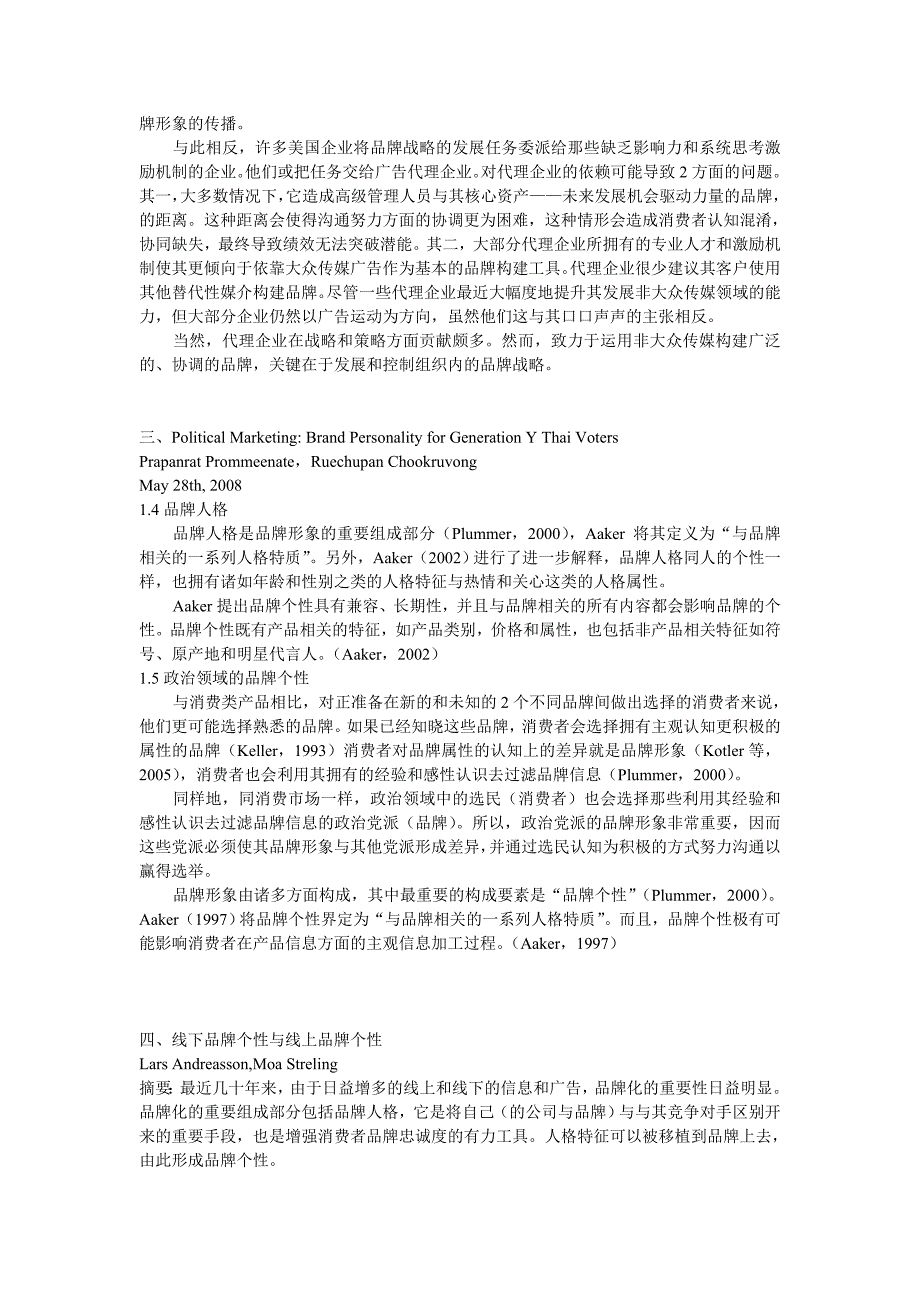 品牌人格的资料译文(摘译)_第4页