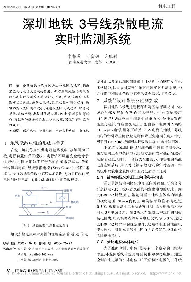 深圳地铁3号线杂散电流实时监测系统