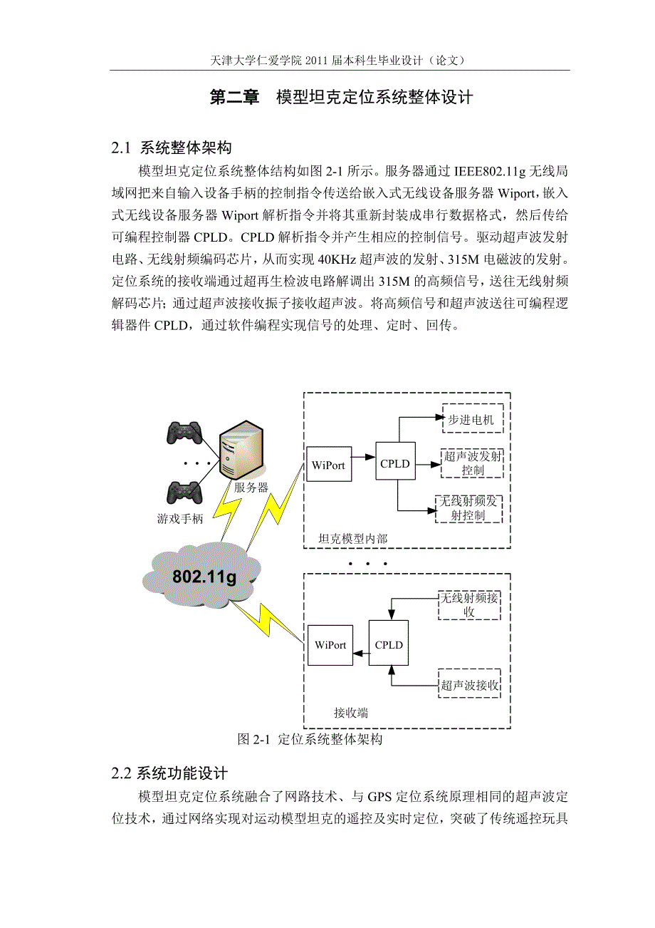超声波定位系统_第3页