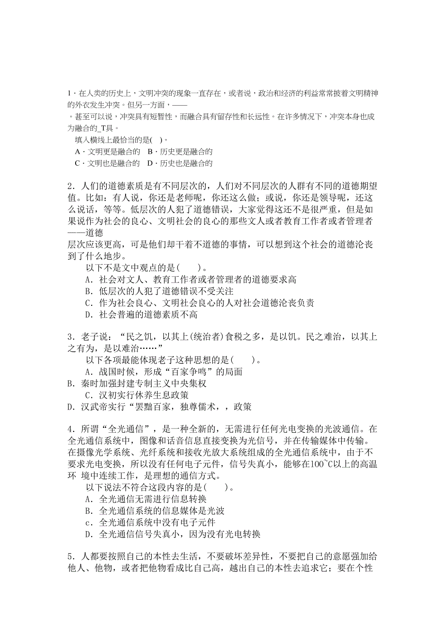 言语理解与表达练习题 有答案_第1页