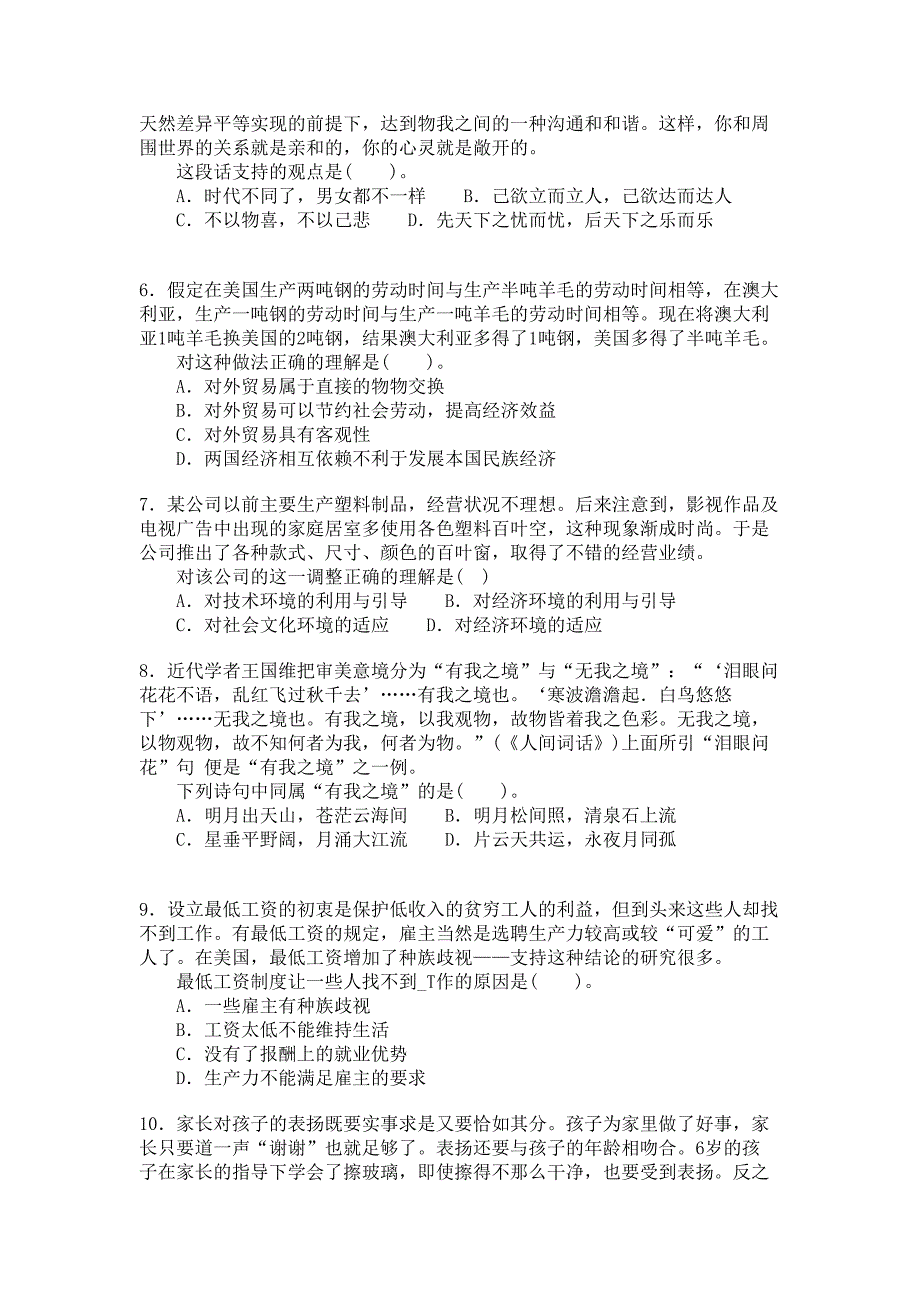 言语理解与表达练习题 有答案_第2页