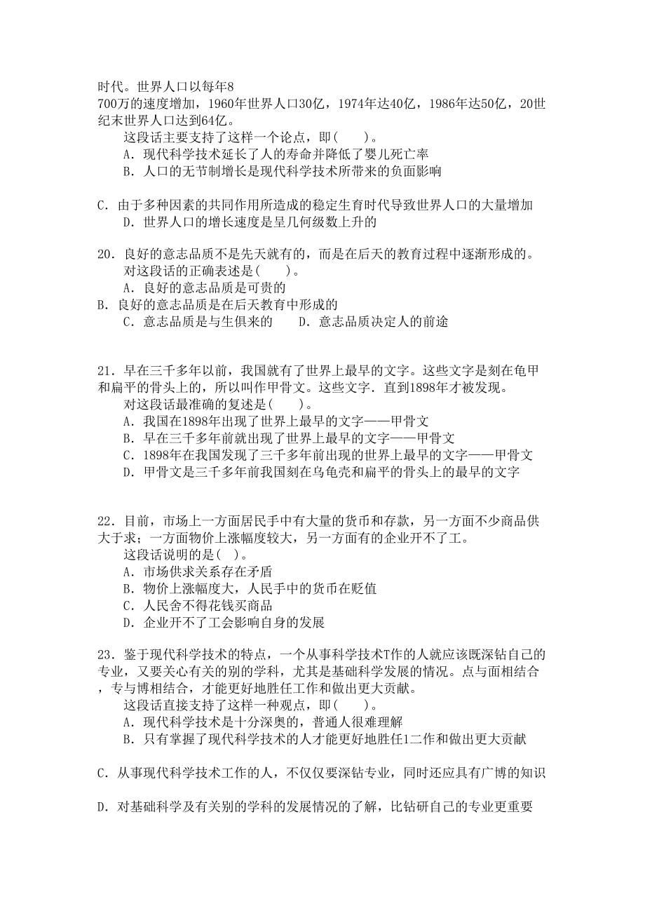 言语理解与表达练习题 有答案_第5页