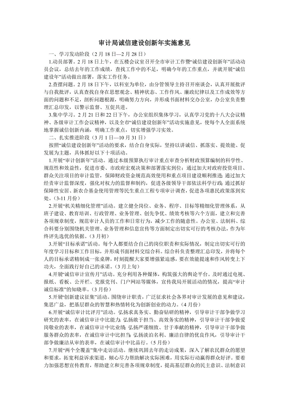 2019年审计局诚信建设创新年实施意见doc_第1页