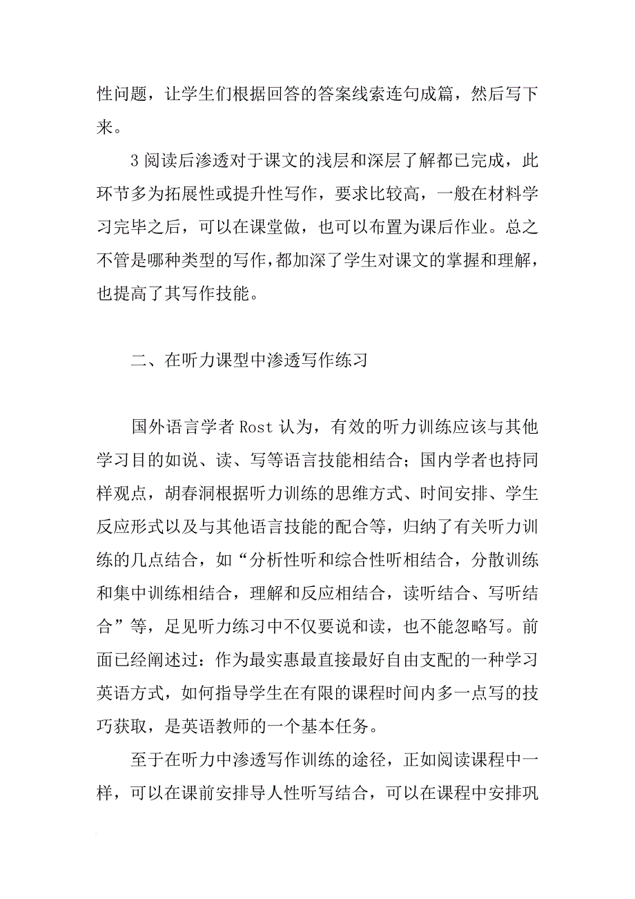 试论日常教学中渗透写作训练探讨_第3页