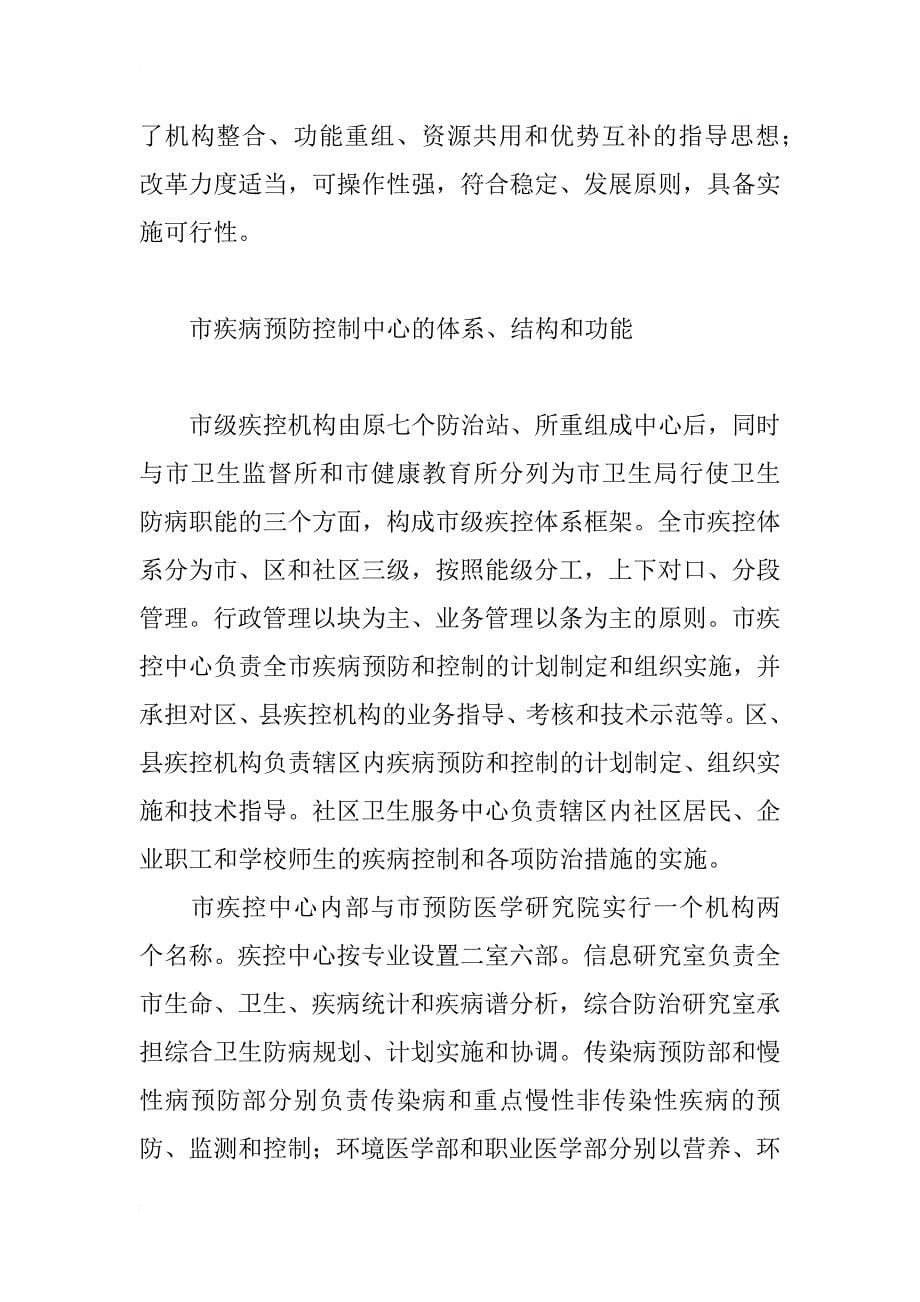 ２１世纪上海市预防医学管理模式探讨_第5页