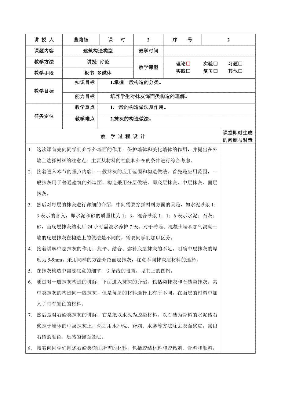 建筑构造教案_第4页