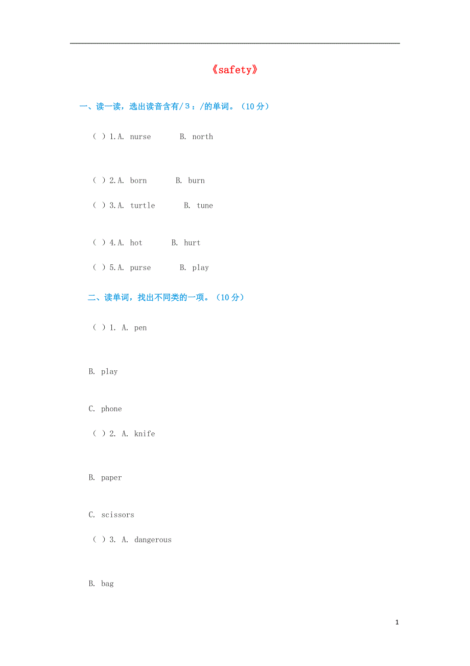 四年级英语上册《unit 5 safety》同步练习（无答案） 人教新起点_第1页