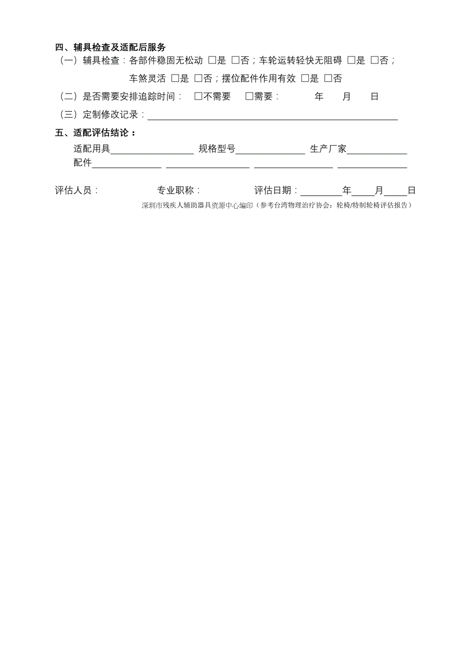 轮椅∕特制轮椅评估报告_第4页