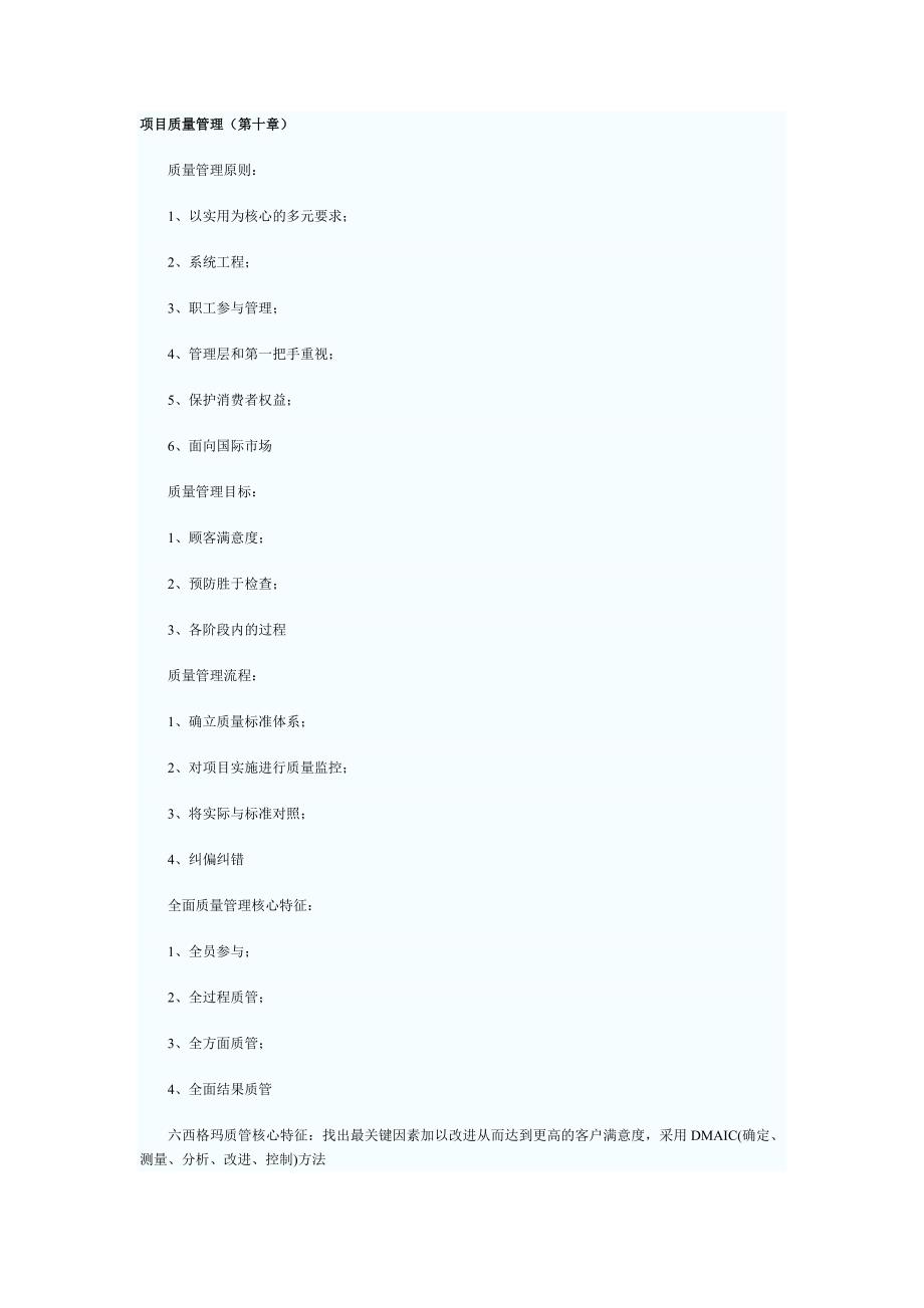 2011年软考系统集成项目管理工程师考试学习笔记(10)_第1页