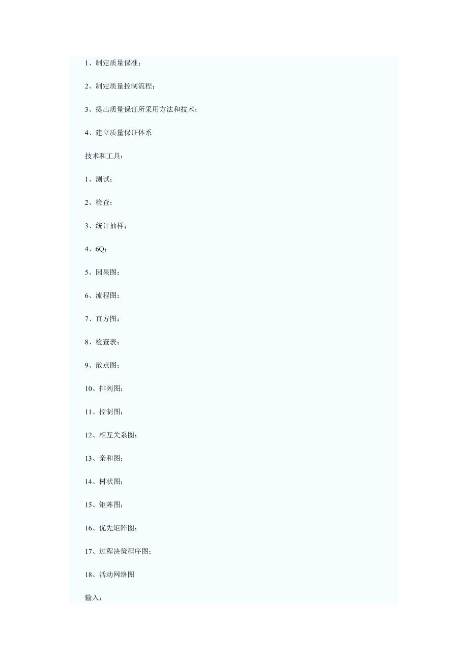 2011年软考系统集成项目管理工程师考试学习笔记(10)_第4页