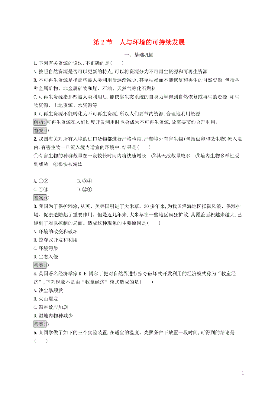 2018-2019高中生物 第4章 生物与环境的协调发展 4.2 人与环境的可持续发展练习 北师大版必修3_第1页