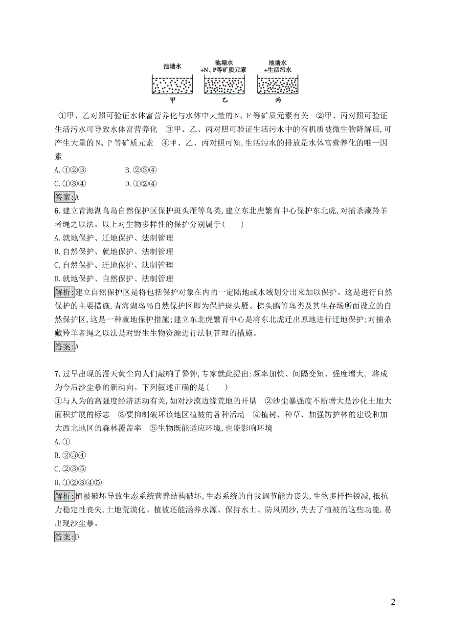 2018-2019高中生物 第4章 生物与环境的协调发展 4.2 人与环境的可持续发展练习 北师大版必修3_第2页