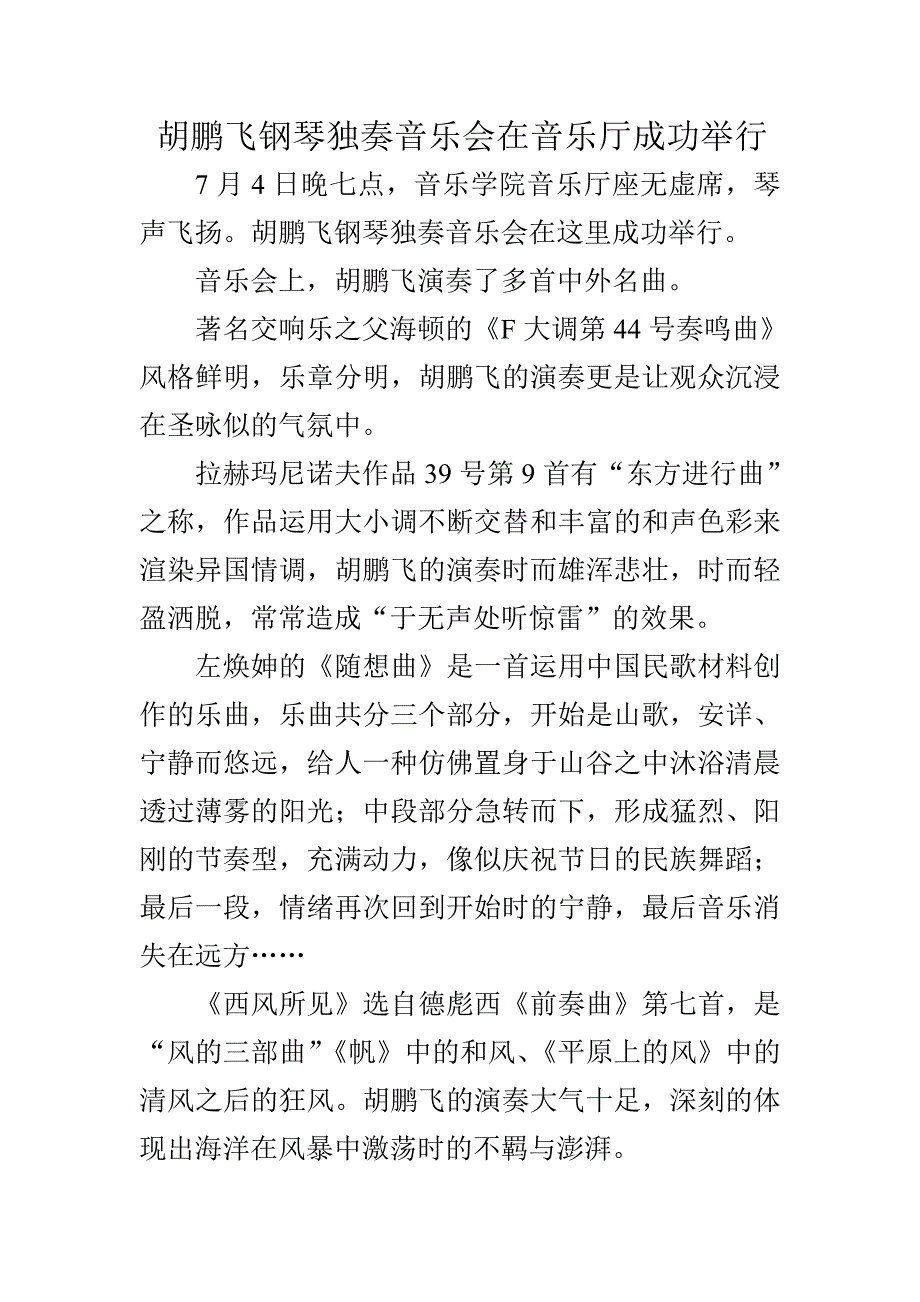胡鹏飞钢琴独奏音乐会_第1页