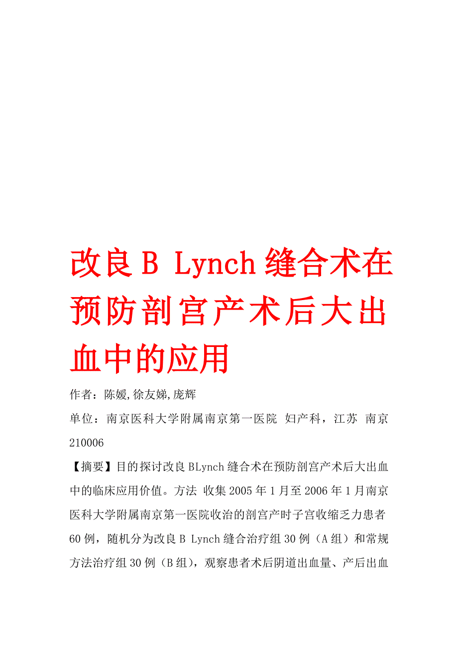 改良b lynch缝合术在预防剖宫产术后大出血中的应用_第1页