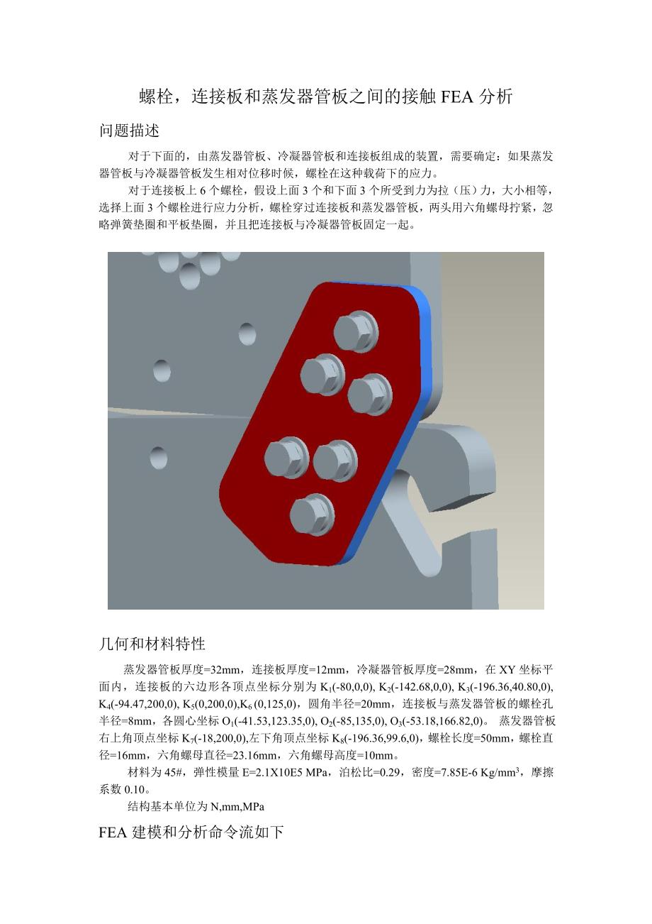 螺栓应力分析_第1页