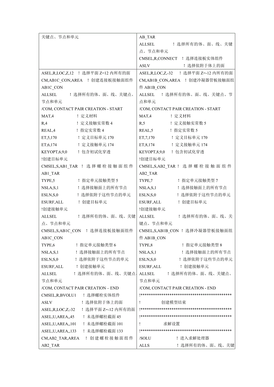 螺栓应力分析_第4页