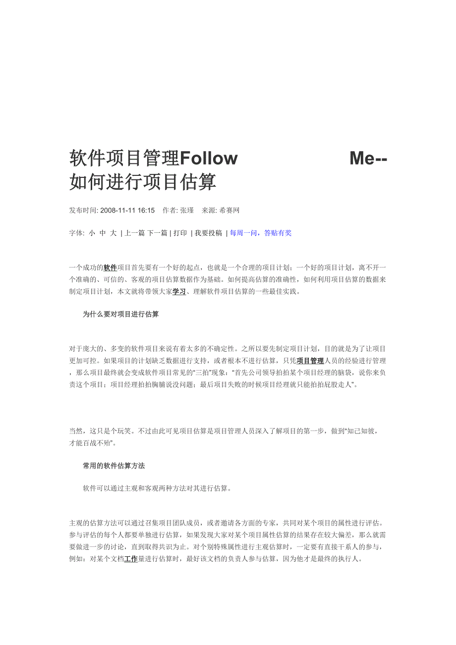 软件项目管理follow me--如何进行项目估算_第1页