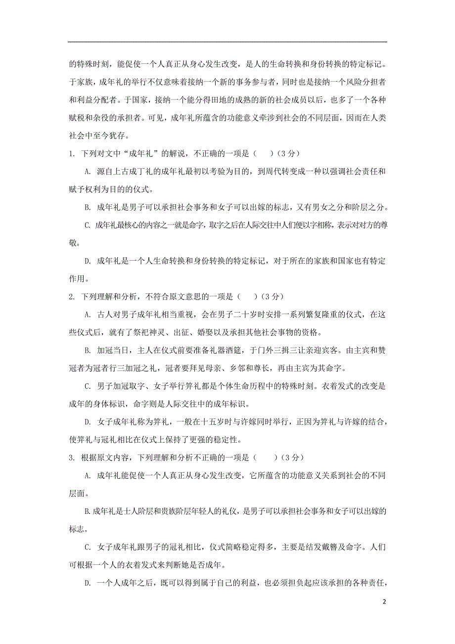 甘肃省静宁县第一中学2018-2019学年高二语文10月月考试题_第2页