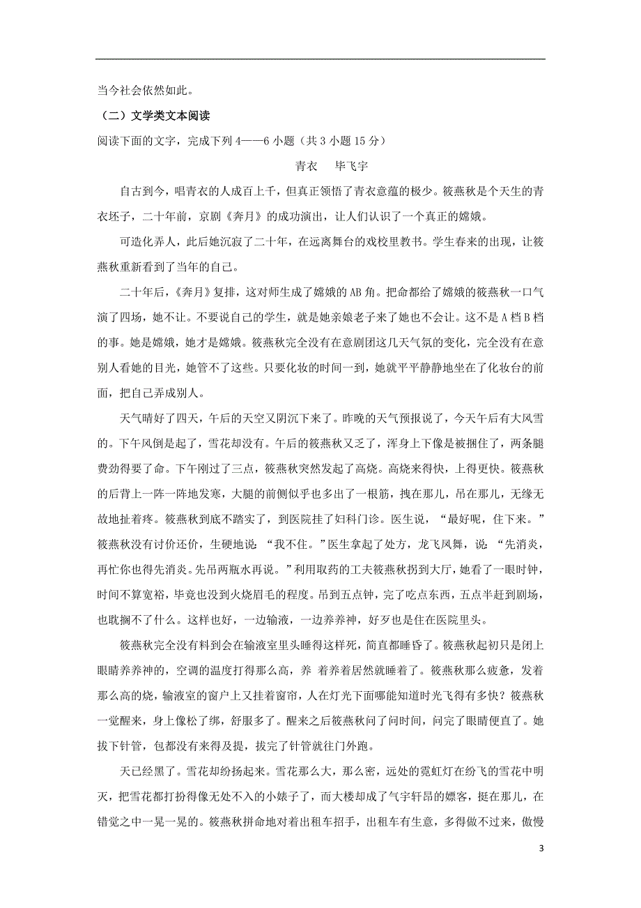 甘肃省静宁县第一中学2018-2019学年高二语文10月月考试题_第3页