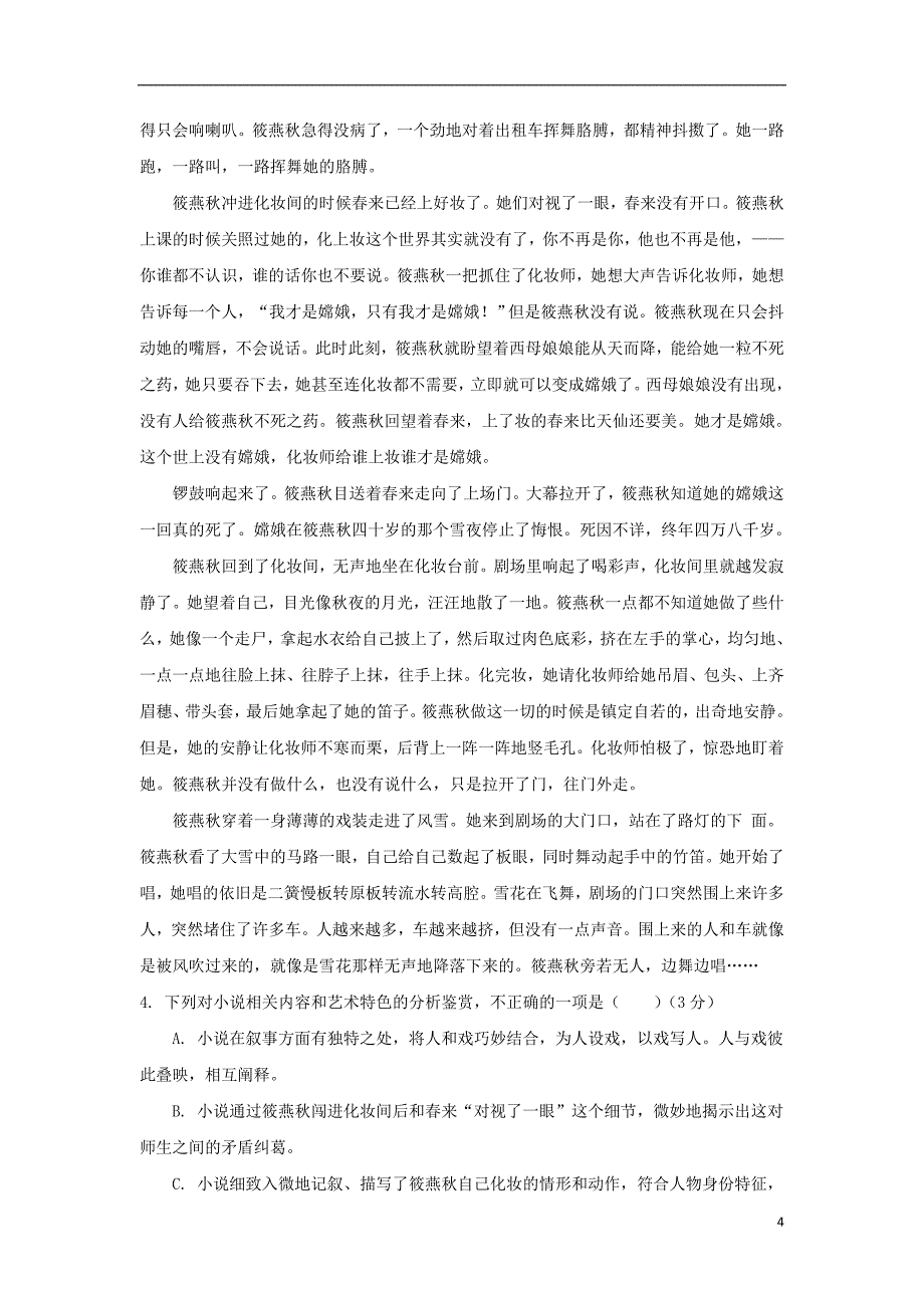 甘肃省静宁县第一中学2018-2019学年高二语文10月月考试题_第4页