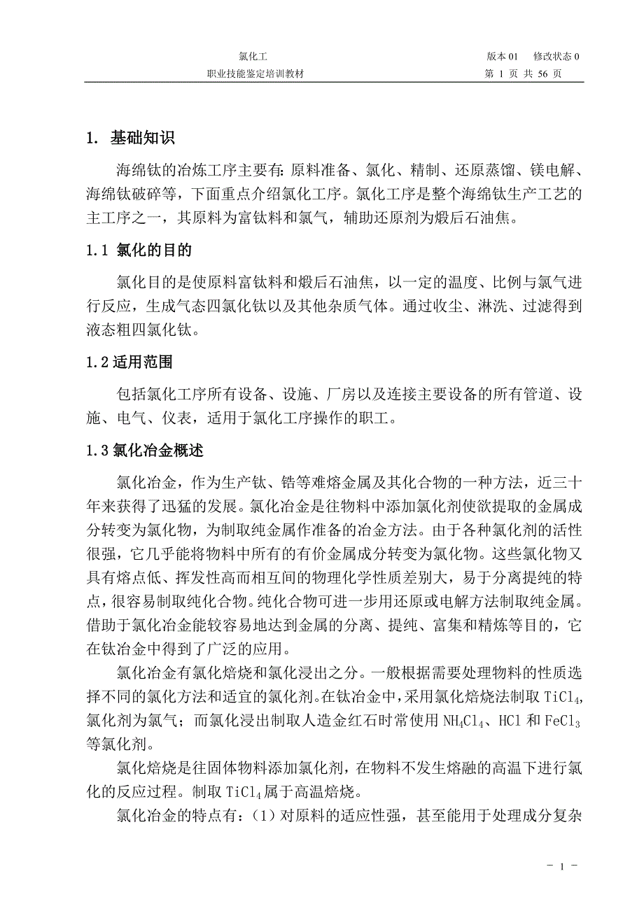 职业技能鉴定培训教材_第3页