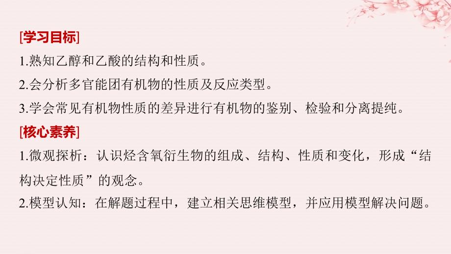 （通用版）2018-2019版高中化学 第三章 有机化合物 微型专题重点突破（六）课件 新人教版必修2_第2页