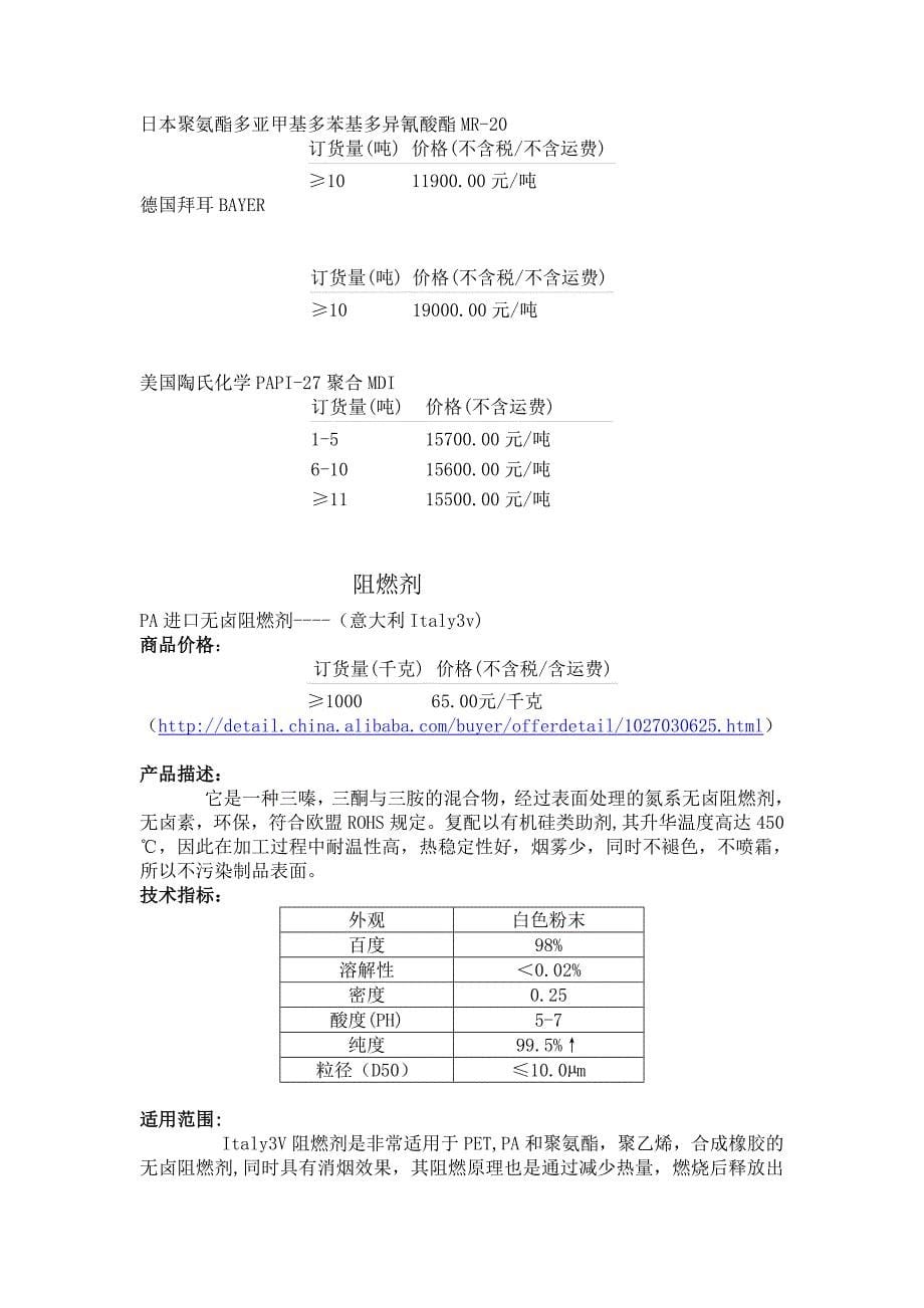 聚氨酯(pu)_第5页