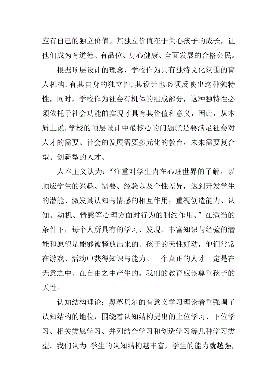 课程学习与艺体特长培养融合发展的灵动教育实践研究方案(1)_第3页