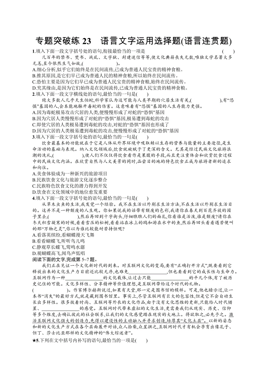 2019版语文新指导二轮复习优选习题：专题八 语言文字运用选择题 专题突破练23 word版含答案_第1页