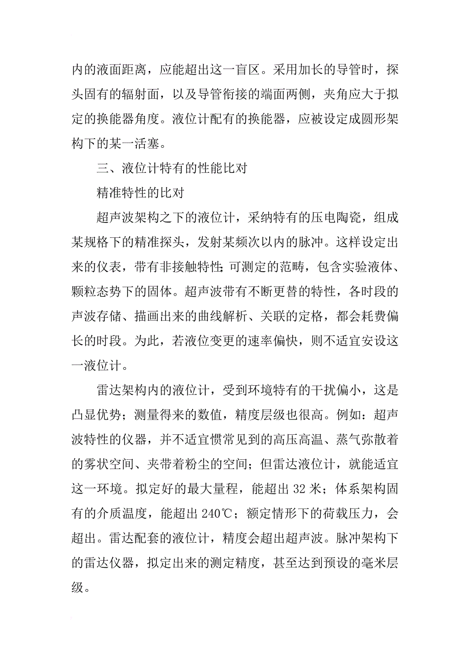 试论超声波液位计与雷达液位计在设计选型和应用方面的区别_第4页