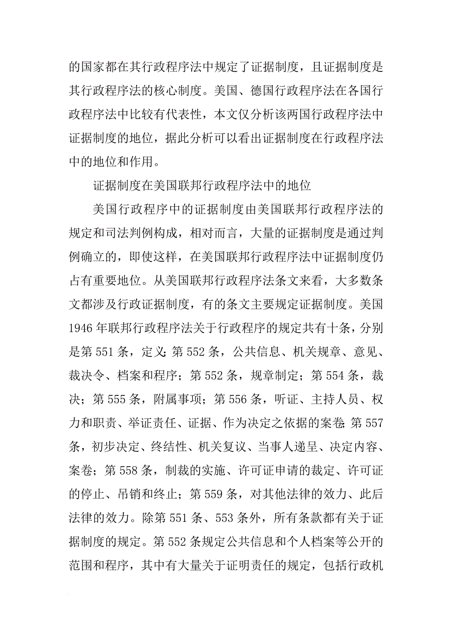 证据制度在行政程序法中的地位探析_1_第2页