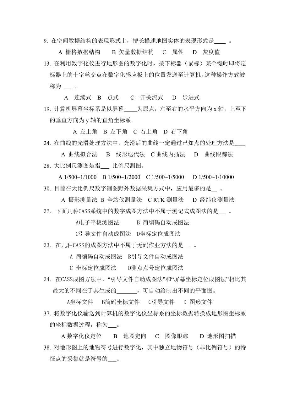 总结复习题2答_第5页