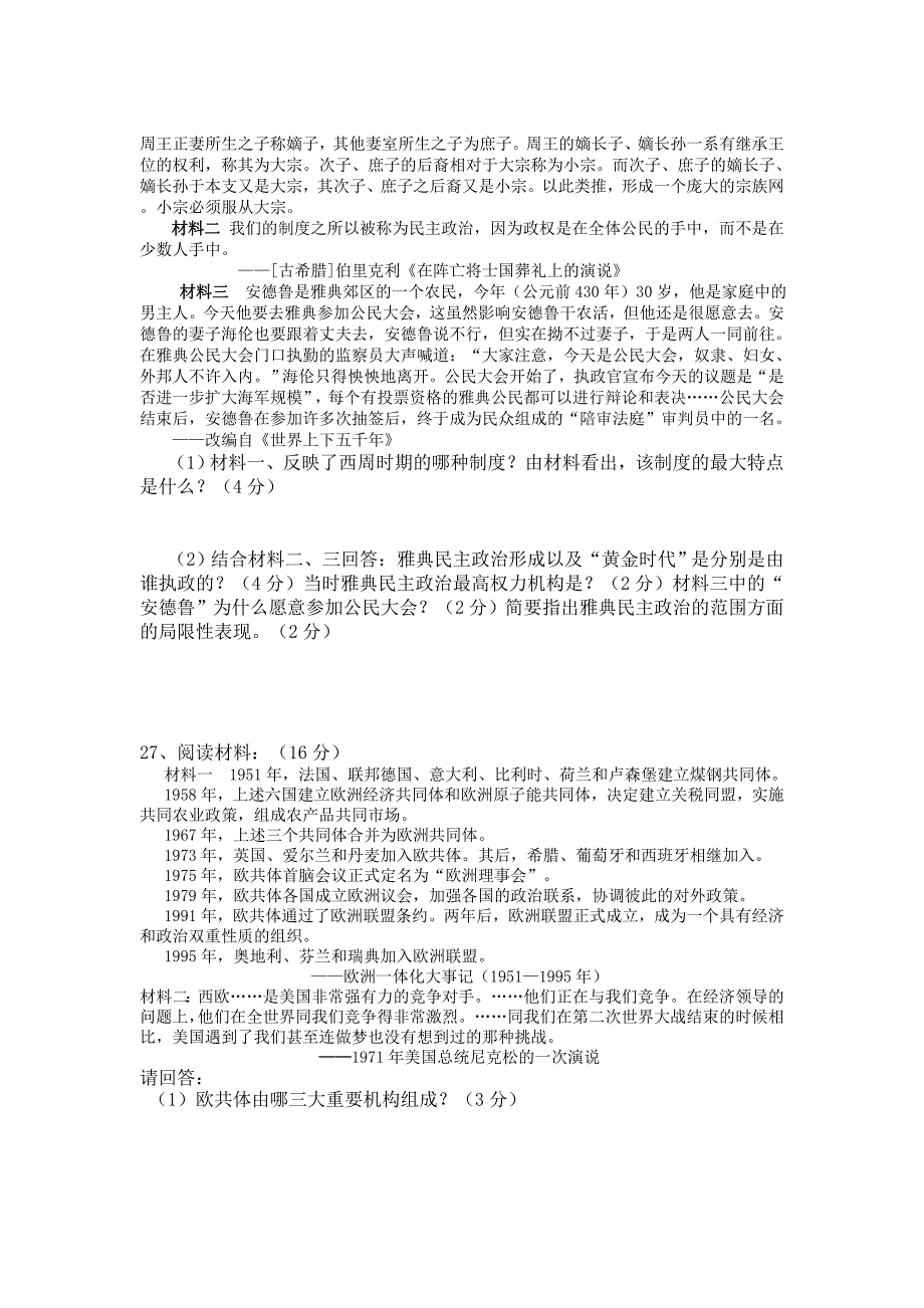 2011年高中学业水平考试模拟考试(2)_第3页