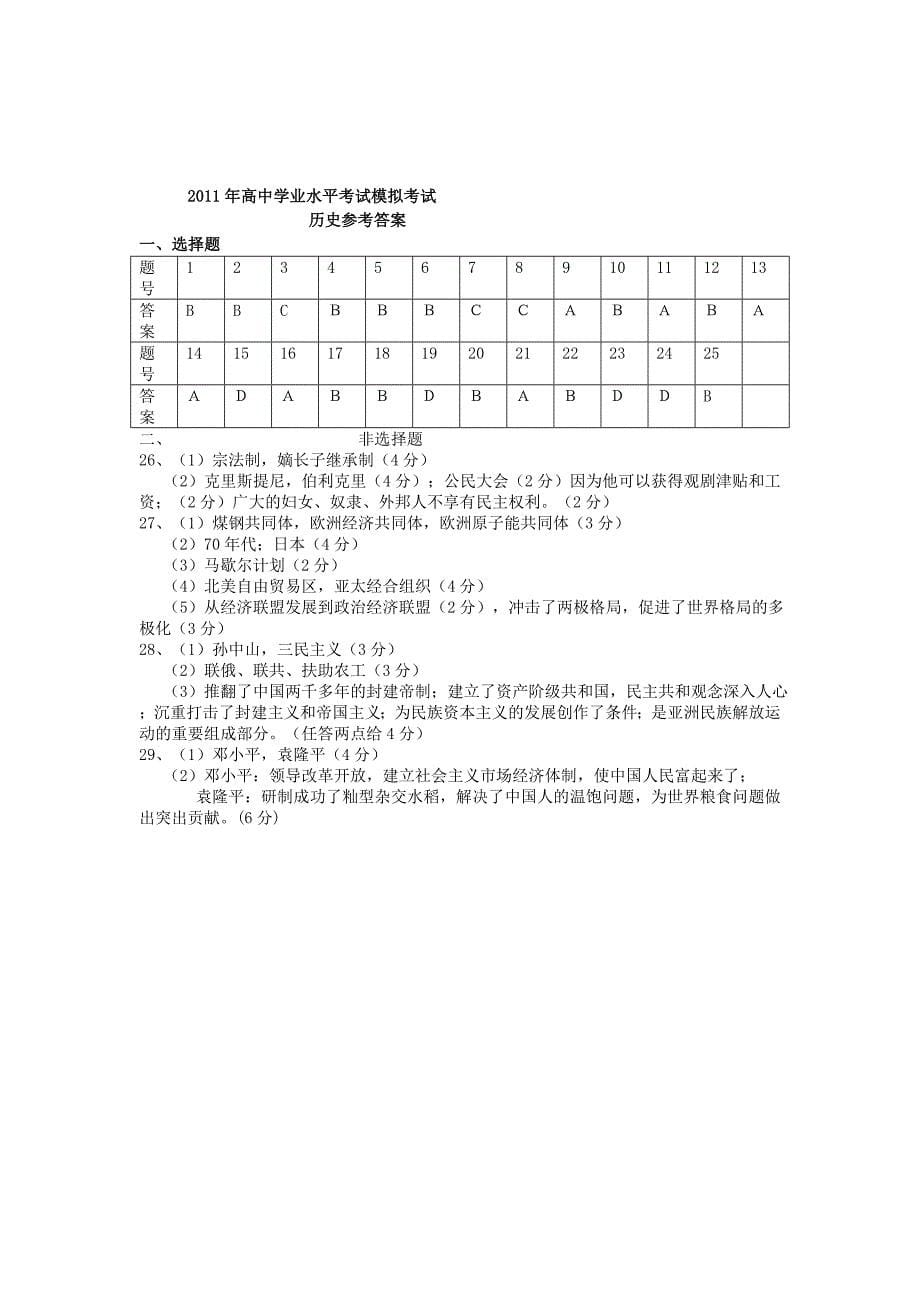 2011年高中学业水平考试模拟考试(2)_第5页