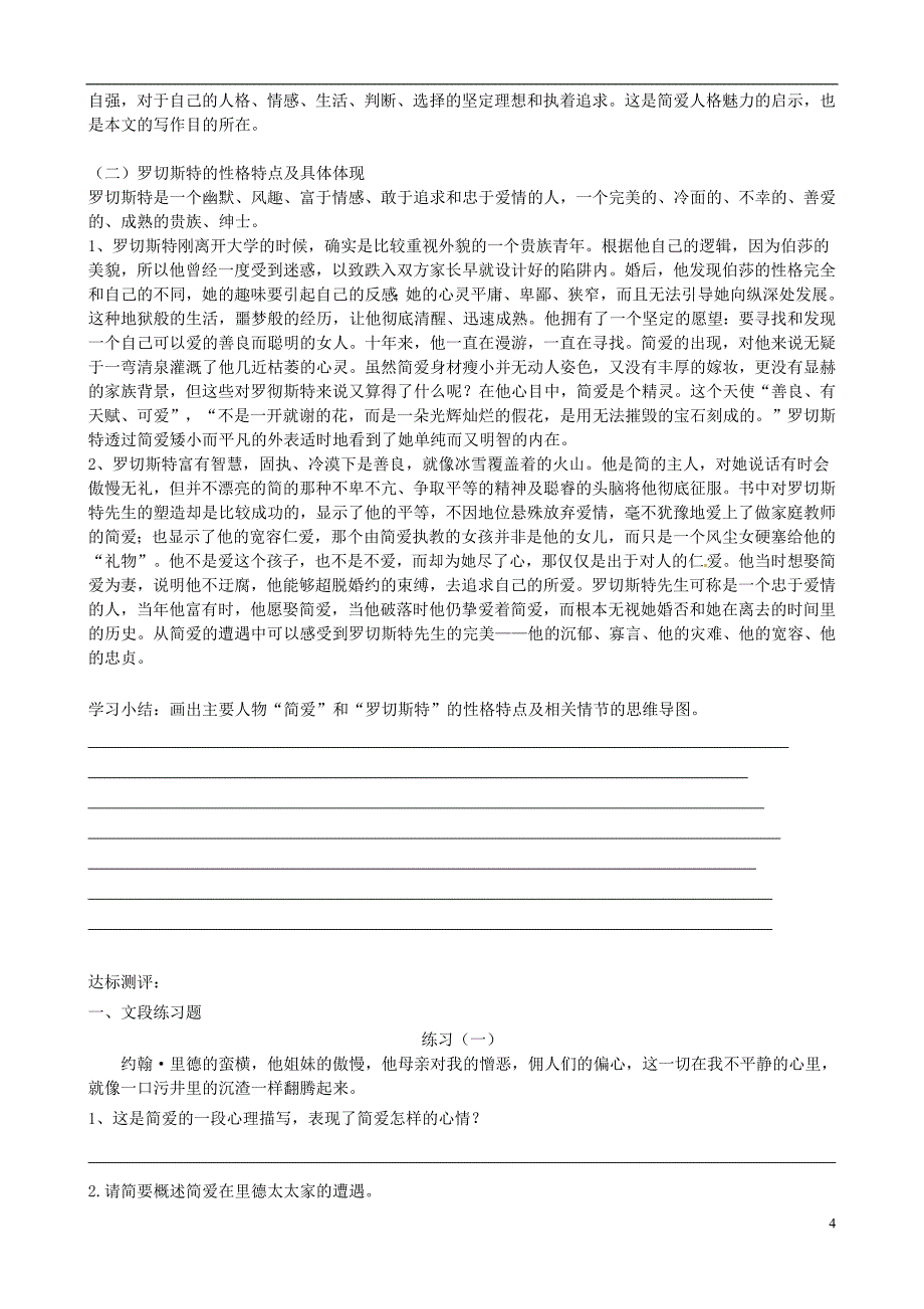 广东省深圳市八年级语文上册《简爱》复习学案（无答案） 新人教版_第4页