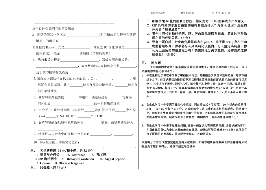 2013生化a_第2页