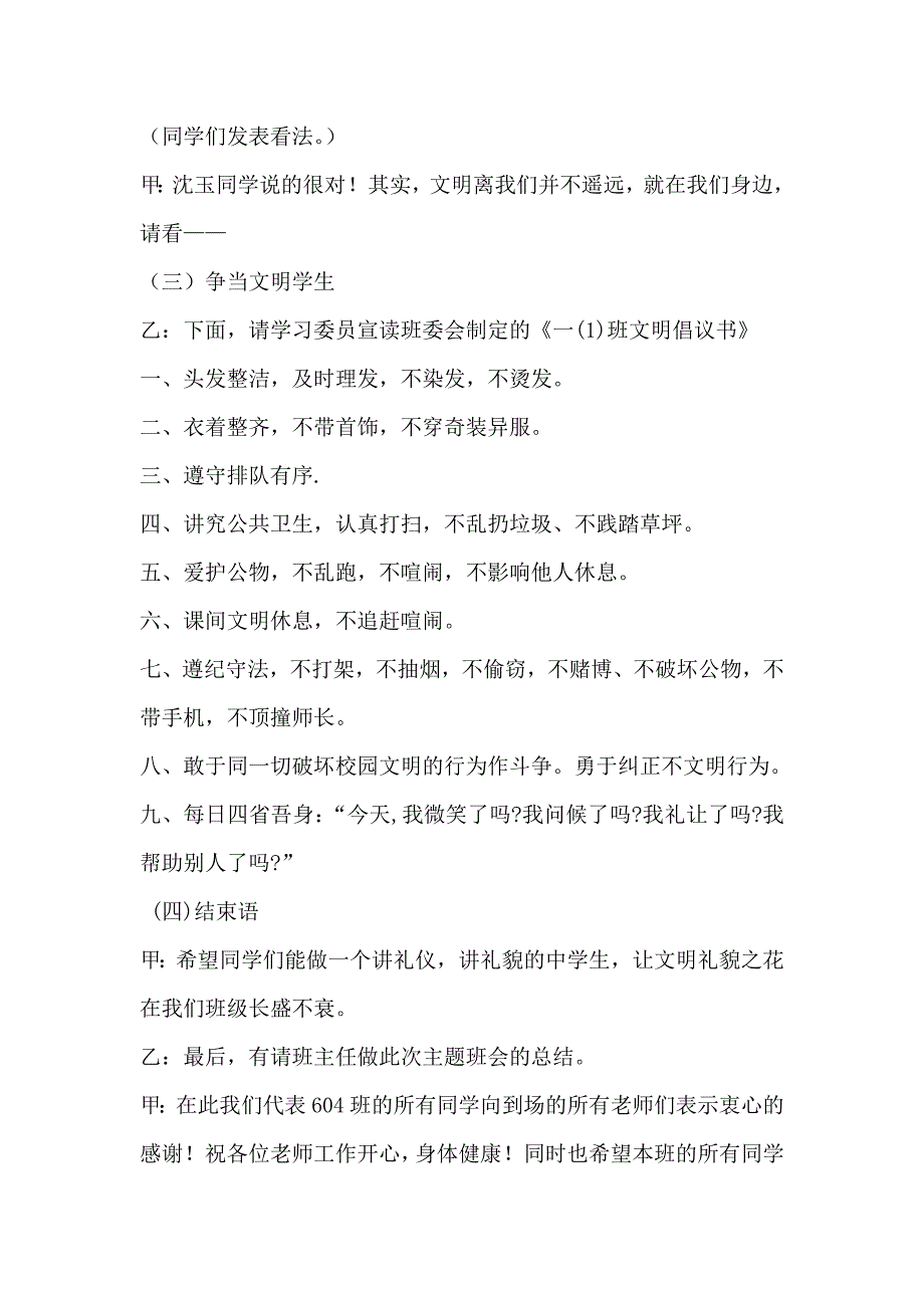 文明礼貌伴我行主题班会教案_第3页