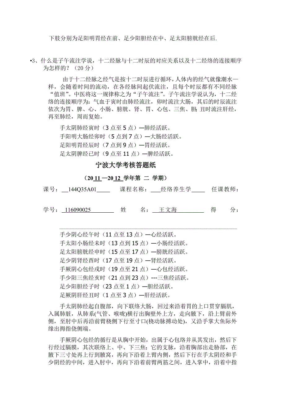 经络养生学 作业_第2页