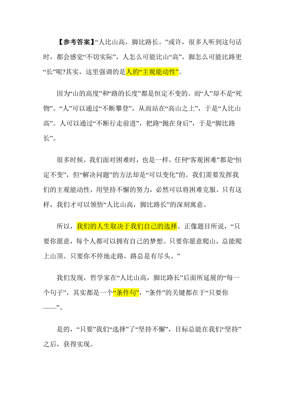 2010年8月6日安徽省公务员面试真题_第2页