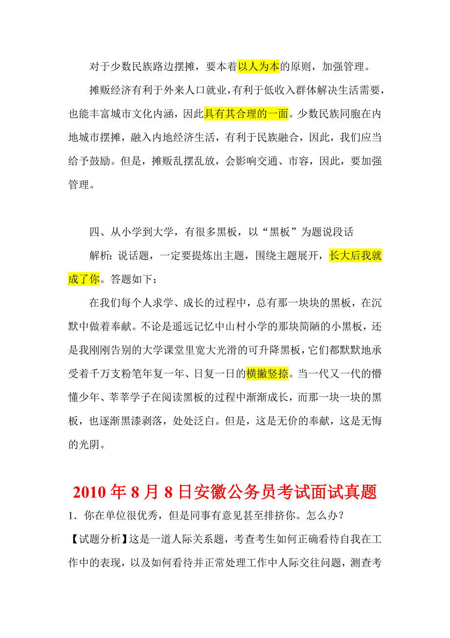 2010年8月6日安徽省公务员面试真题_第4页