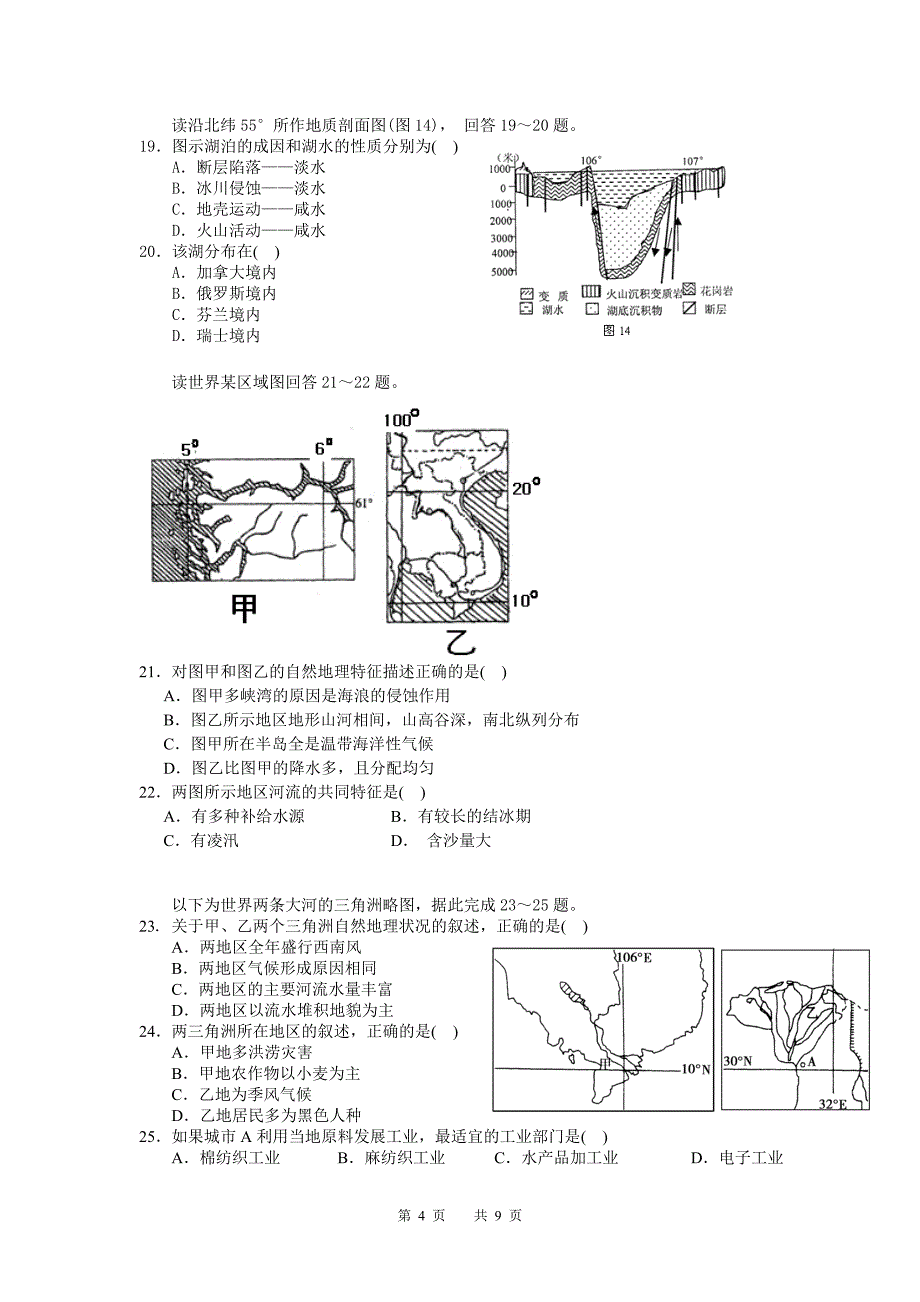 高二年级地理月考试卷  世界区域地理(含答案)_第4页